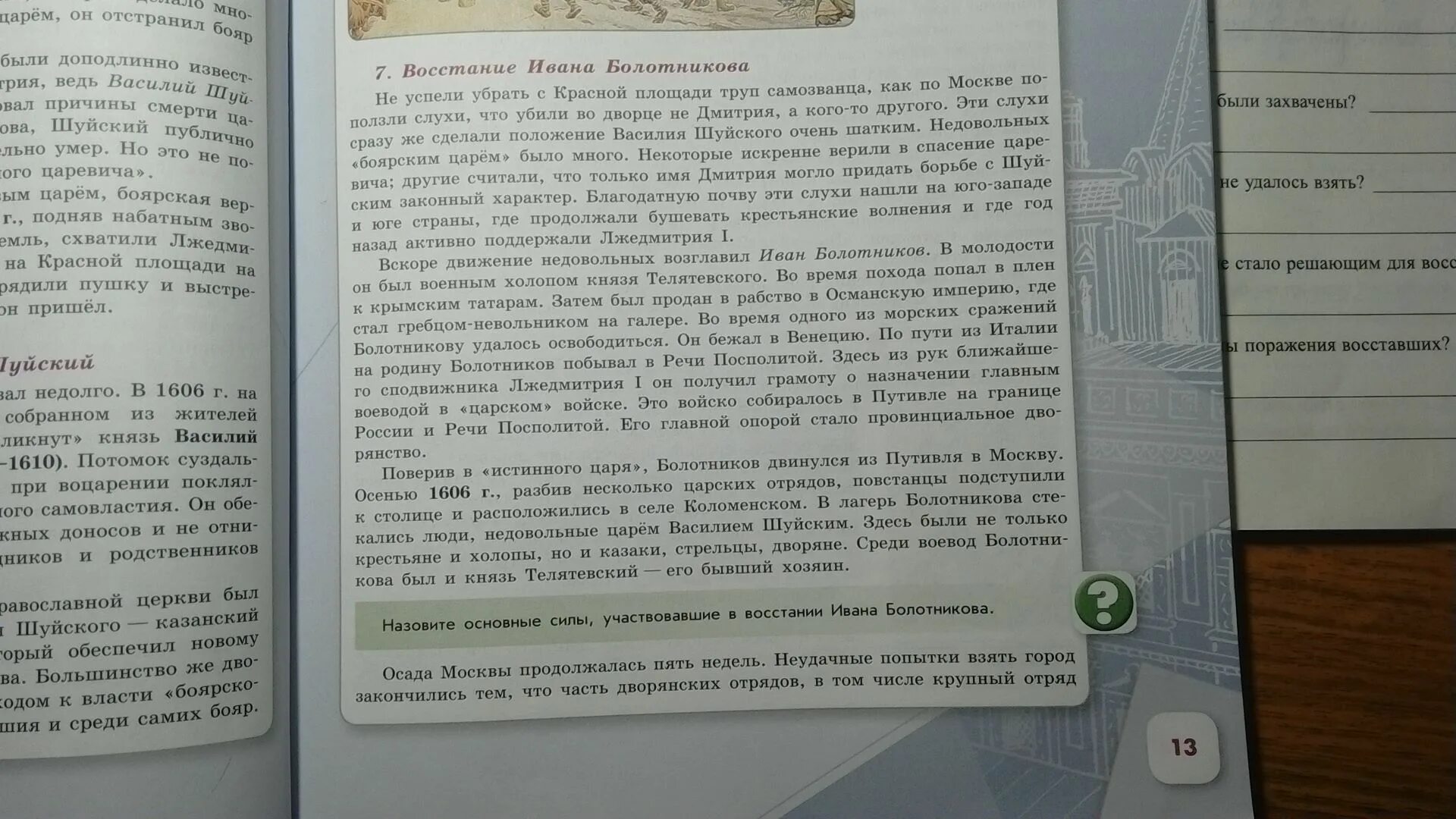 Краткое содержание история 5 класс параграф 35. 14 Параграф по истории 7 класс. История 5 класс 14 параграф. История 7 класс параграф 14-15. История 7 класс 7 параграф.