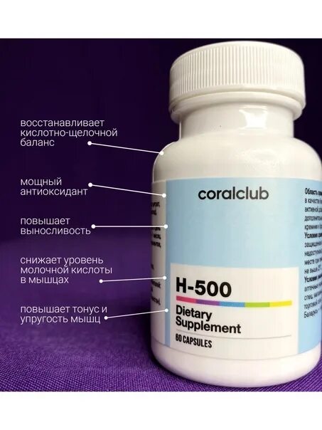 Coral h. H 500 Coral Club. H-500 (60 капсул). H 500 антиоксидант. Коралловая продукция h500.