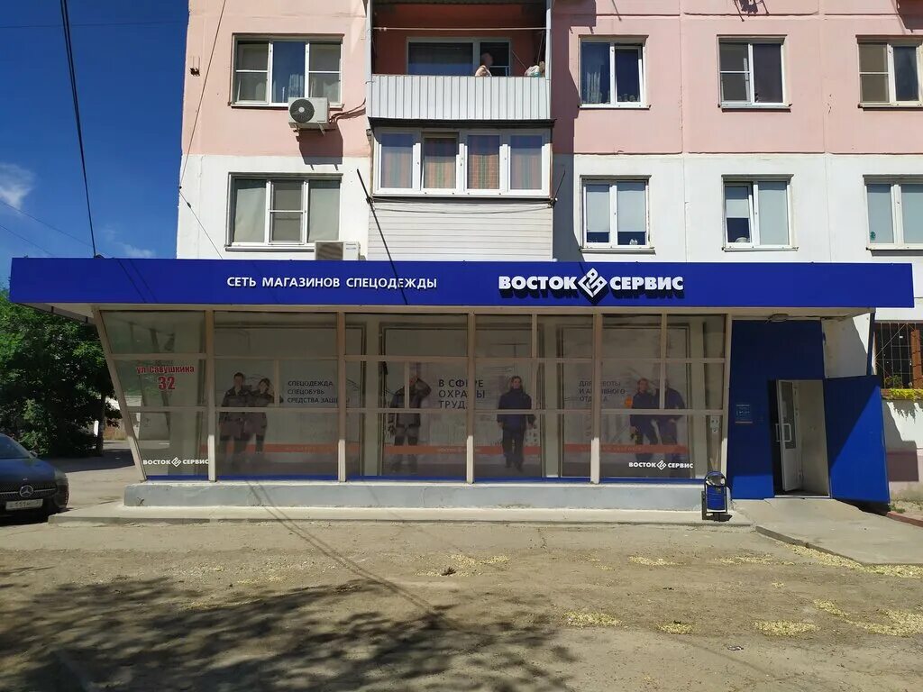 Магазин рабочей спецодежды. Группа компаний «восток-сервис». Восток сервис логотип. Магазин восток сервис в астрахани. Восток сервис волжский.