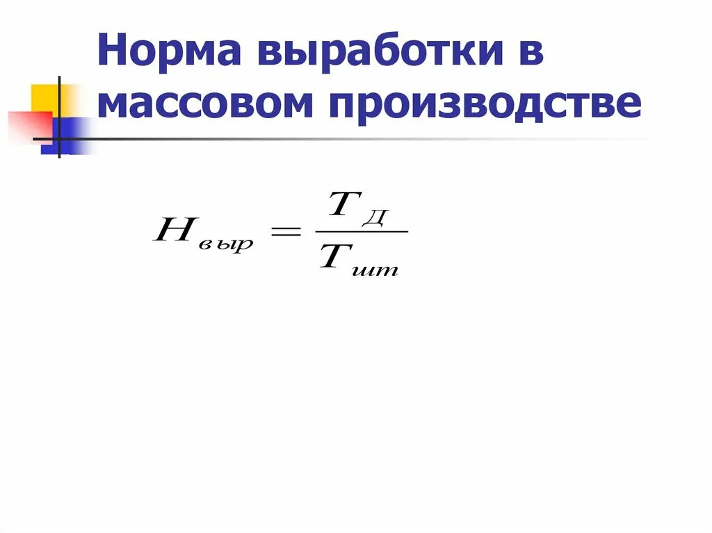 Что такое выработка