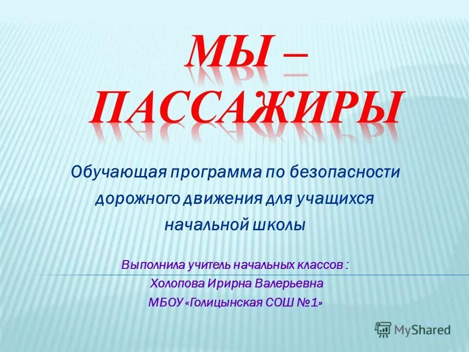 Темы учебного диалога в начальной школе. Презентация для учащихся начальной школы. Презентация для учащихся начальной школы. Рисунок тюе тас литературное чтение. Как подписать презентацию школьнику.