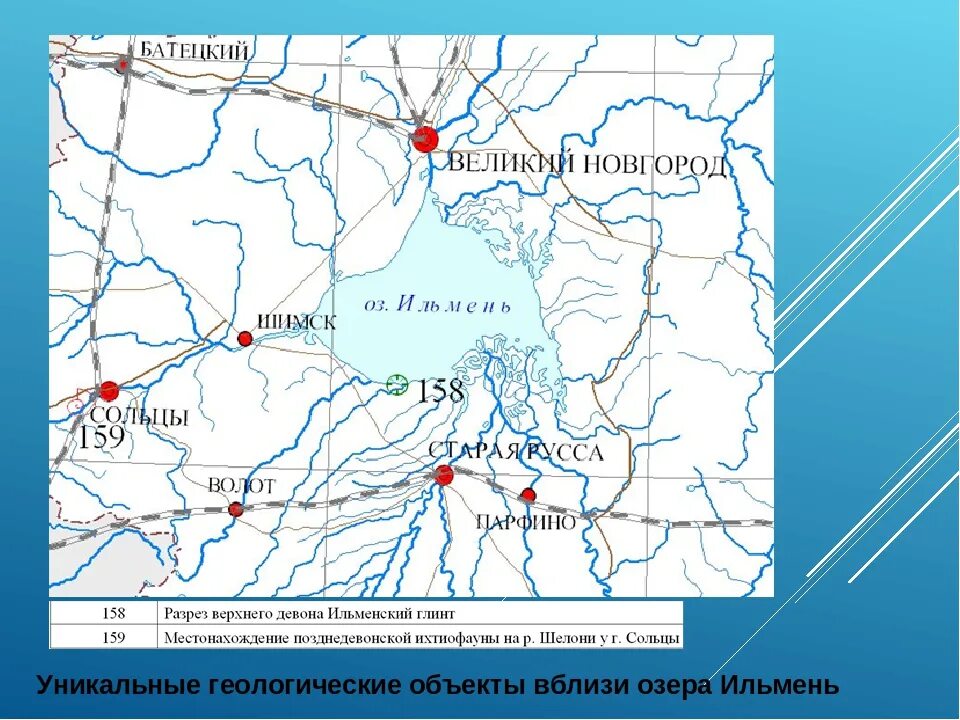 Ильменские сети сайт. Озеро Ильмень на карте России контурная карта. Озеро Ильмень на карте. Ильмень озеро расположение на карте. Расположение озера Ильмень на карте России.