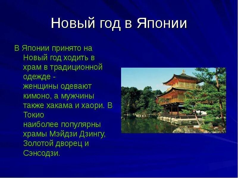 Япония краткие факты. Что интересного в японии. япония презентация. япония самое интересное. япония интересные факты о японии.