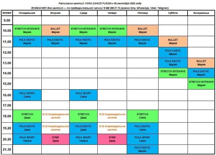 Школа танцев расписание. Расписание студии. Размер каждой секции Аркобалено. Оргштатное расписание 2022.