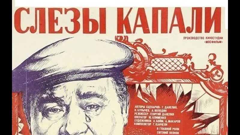 Капали слезы ремикс. Слезы капали. Слезы капали (DVD).