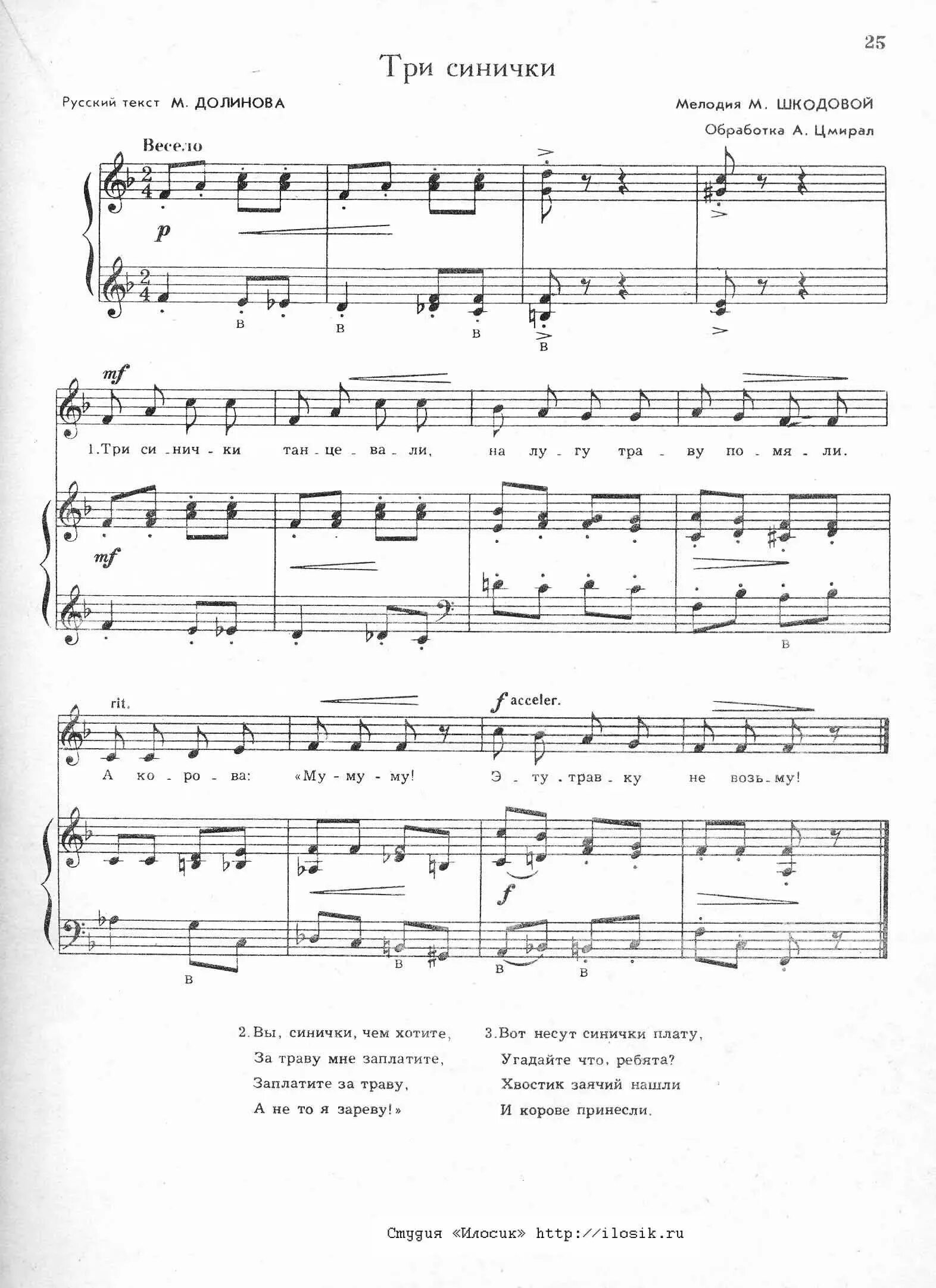 Песня три б. Три синички ноты для фортепиано. синичка ноты. ноты синица. три синички ноты слова.