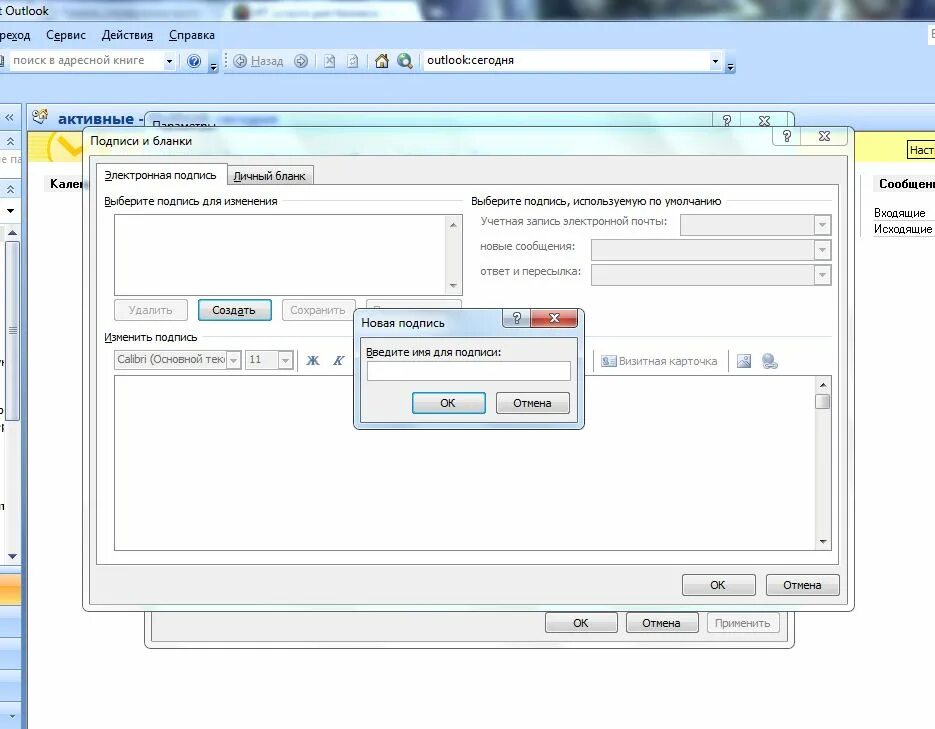 Как создать подпись в аутлук. Подпись в Outlook. Электронная подпись в Outlook. Редактировать подпись в аутлуке. Электронная подпись в аутлук.