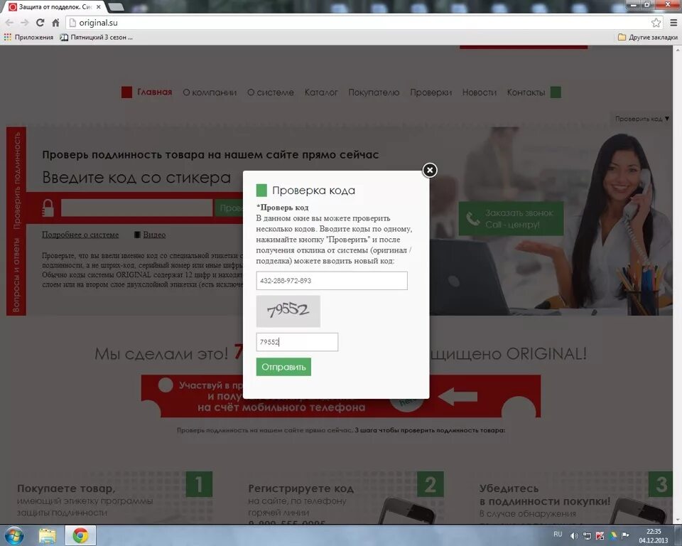 Как проверить подлинность покупки. Проверочный код. Код s оригинал. Форма проверки кода для сайта. Лв проверка кода.