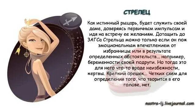 Любить девушку стрельца
