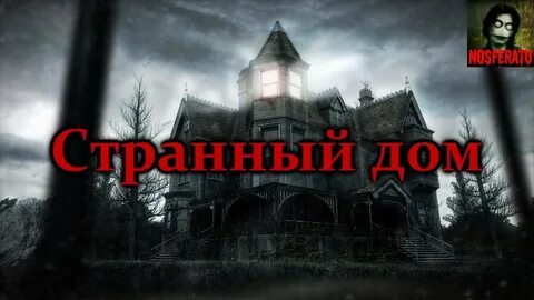 Scary home