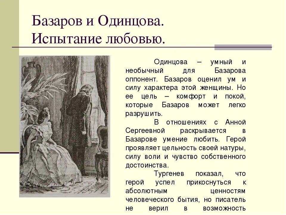 Испытание любовью отцы и дети Базаров и Одинцова. Сюжетная линия Базаров и Одинцова. Базарова и Одинцова в романе отцы и дети. Отцы и дети Базаров и Одинцова кратко. Кому адресовано отцы