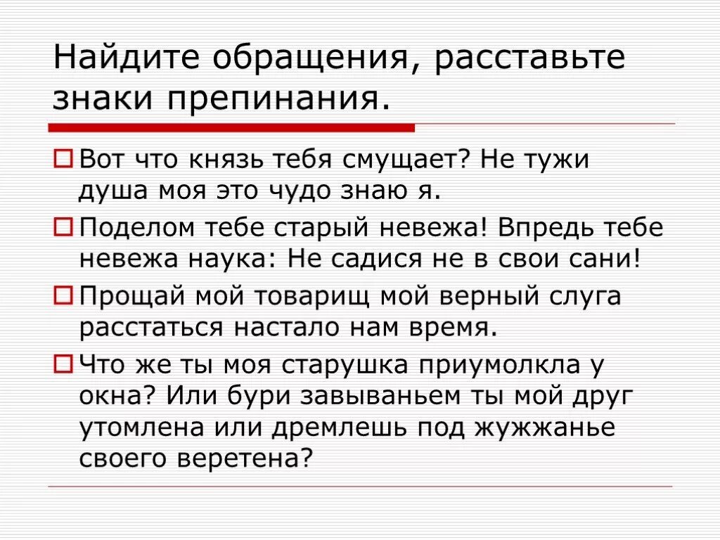 Связь управление смущенно сказал. Подчеркните обращение в предложении. Как подчеркнуть обращение в предложении. Как подчеркивать обращение. Как подчёркивать оброщения.