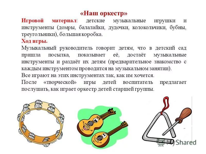 Музыкальная игра оркестр. Дидактические музыкальные инструменты. Музыкально дидактическая игра музыкальные инструменты. Задания на тему музыкальные инструменты. Лексическая тема музыкальные инструменты.