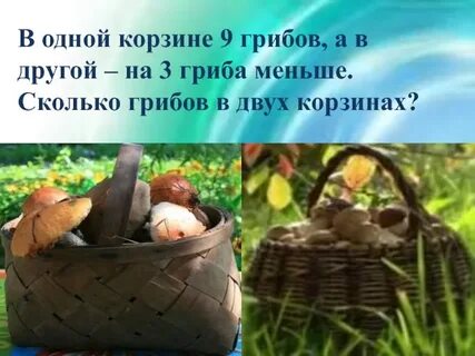 В двух корзинах
