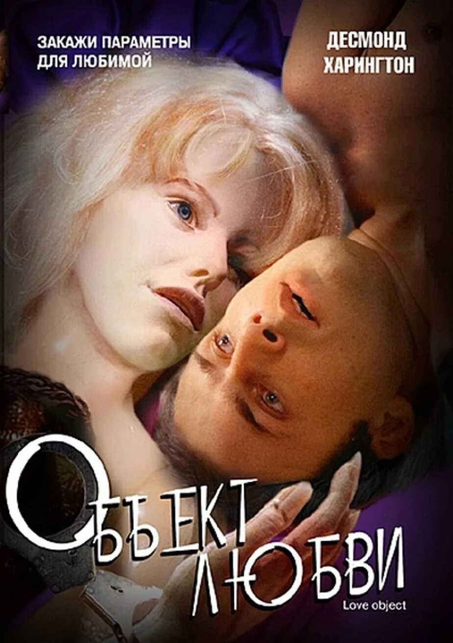Love object