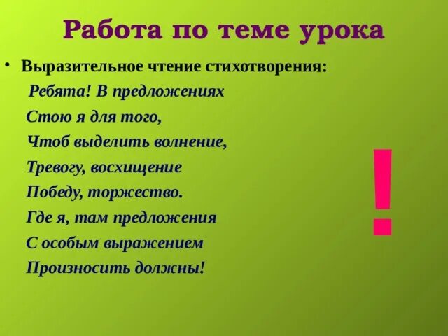 5 восклицательных предложений. Восклицательное предложение. Восклицательное предложение на тему грибы. Восклицательные предложения 5 класс. Восклицательное предложение про грибы.