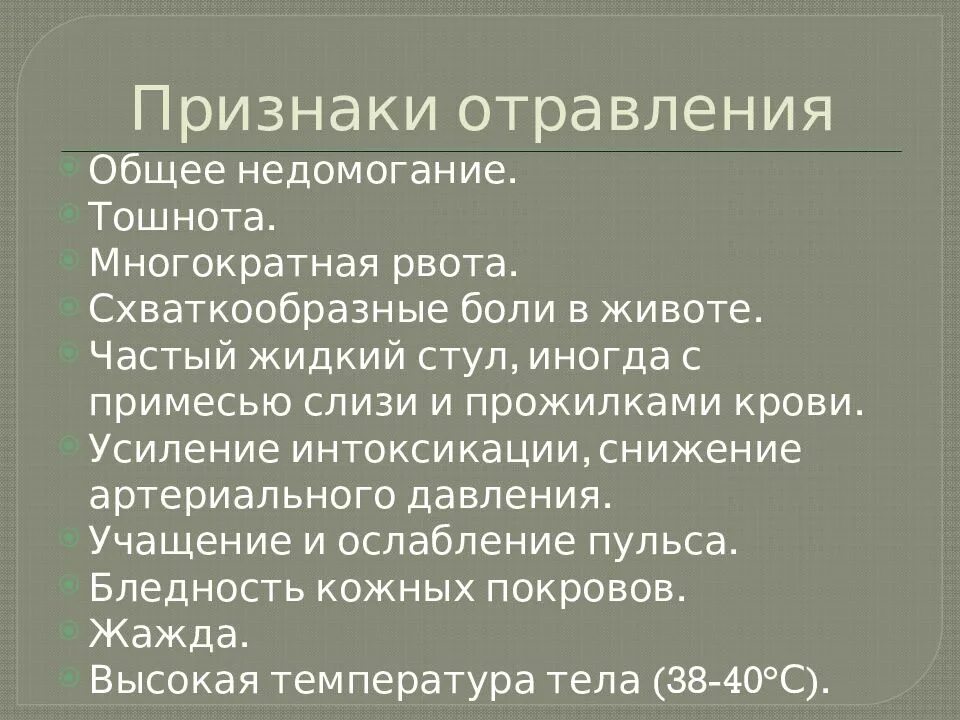 Отравление признаки у взрослых симптомы. Особенности отравления. основные проявления отравлений. симптомы отравления. отравление симптомы и признаки.
