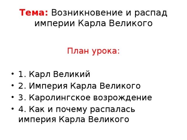 Великий распад