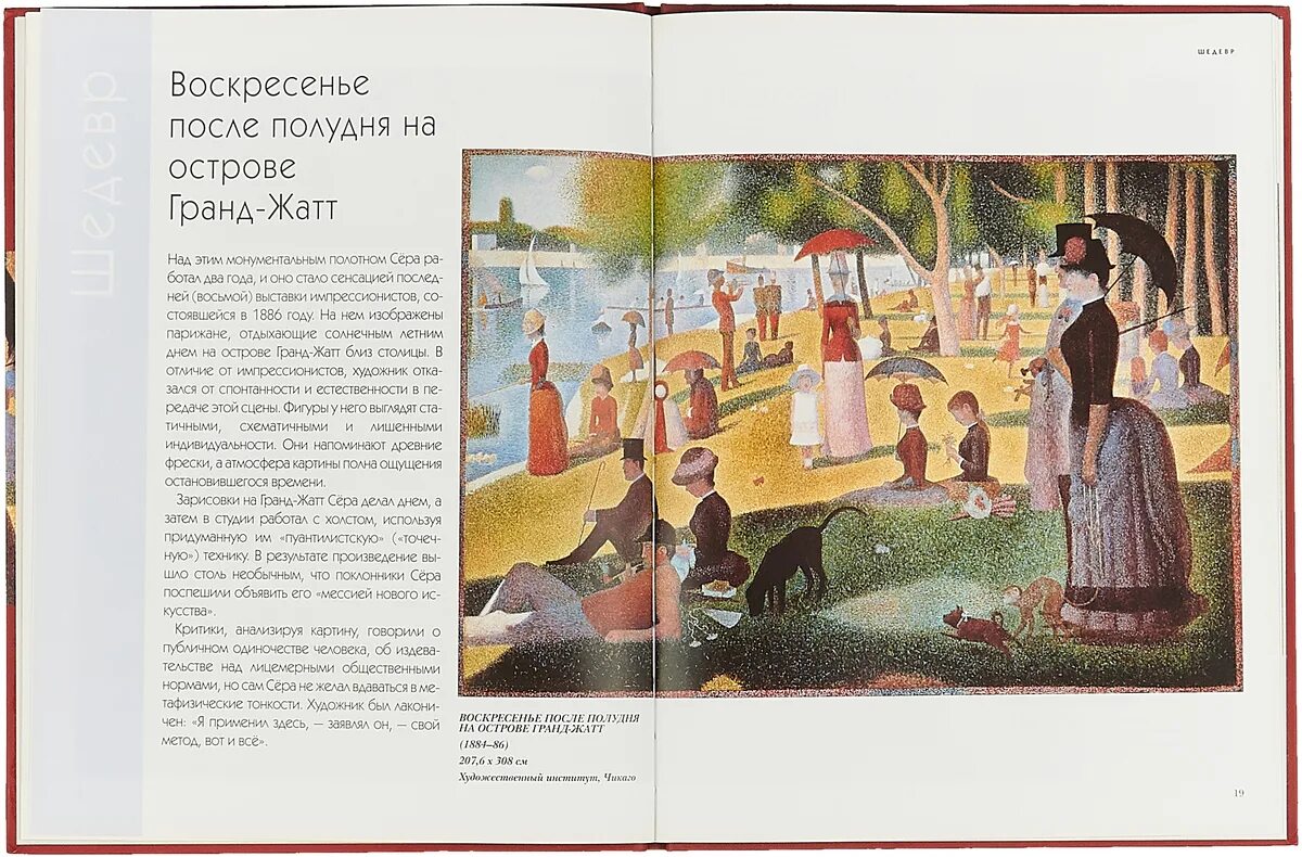 Воскресное день на острове гранд. «Воскресный день на острове Гранд-Жатт» (1884–1886). Воскресная прогулка на острове Гранд-Жатт. Воскресенье после полудня на острове Гранд-Жатт.