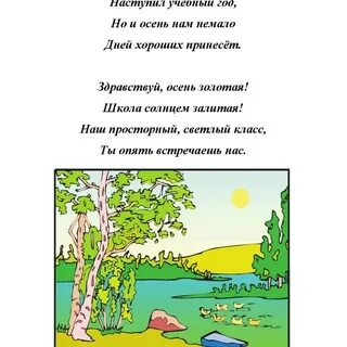 Быстро летело время наступила осень