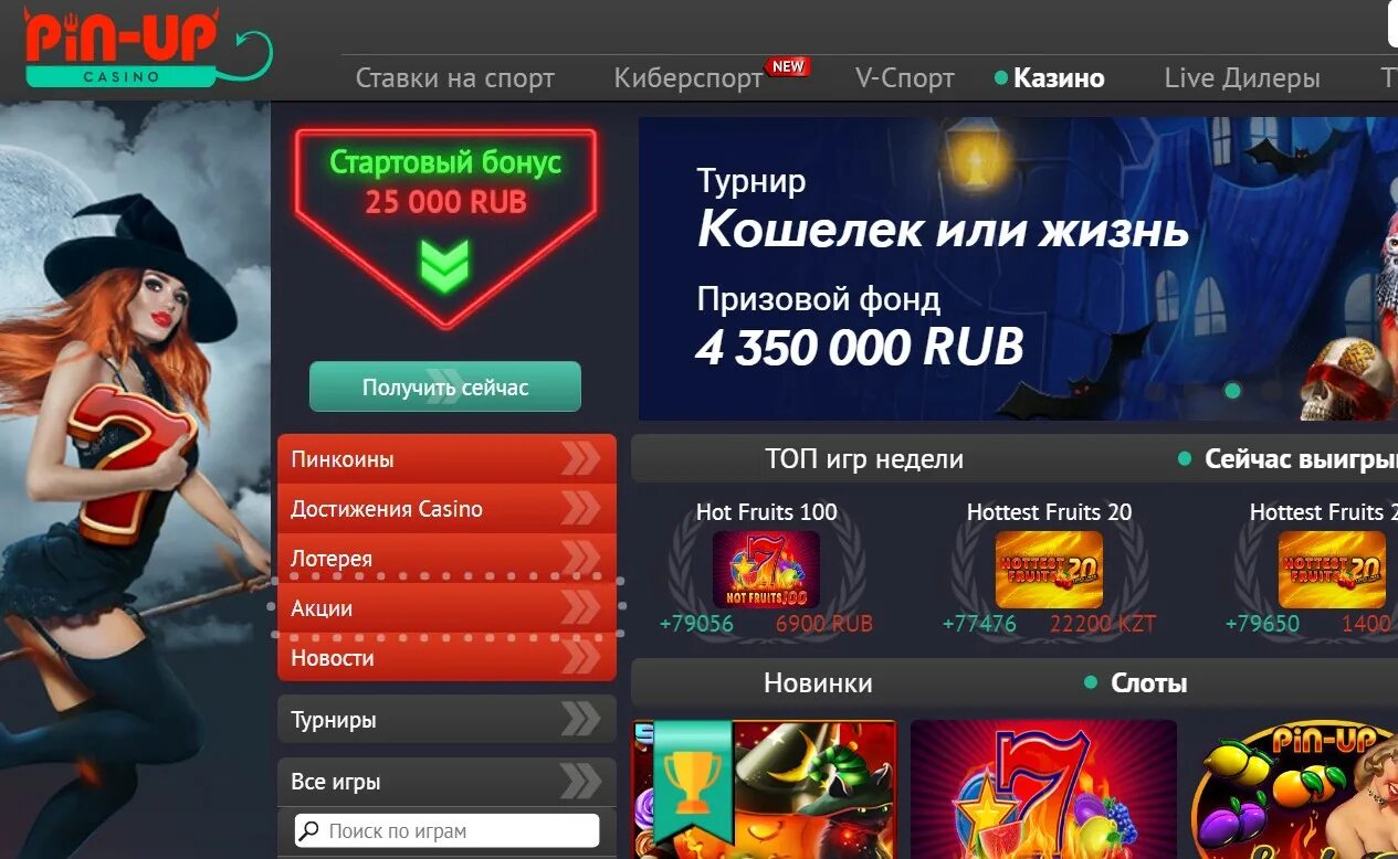 Pin up casino мобильная версия актуальное зеркало. Ставки казино пин ап. Пинап казино официальное.