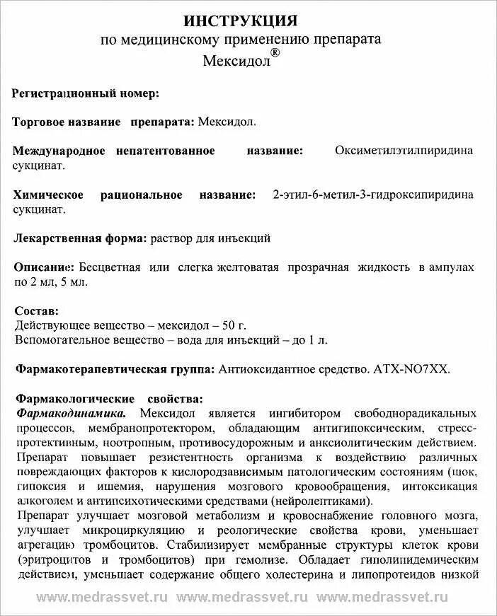 Мексидол инструкция уколы внутримышечно. Мексидол 5мл уколы инструкция. Мексидол таблетки показания. Мексидол инструкция инъекции 5 мл.