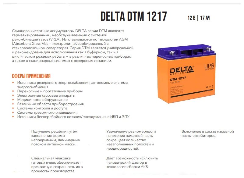 Аккумулятор дельта дтм 1217. Аккумулятор delta dtm 1217. Аккумулятор delta gel 12-20. Аккумулятор свинцово-кислотный аб 1217к. Аккумуляторная батарея 12в 17ач dtm 1217.