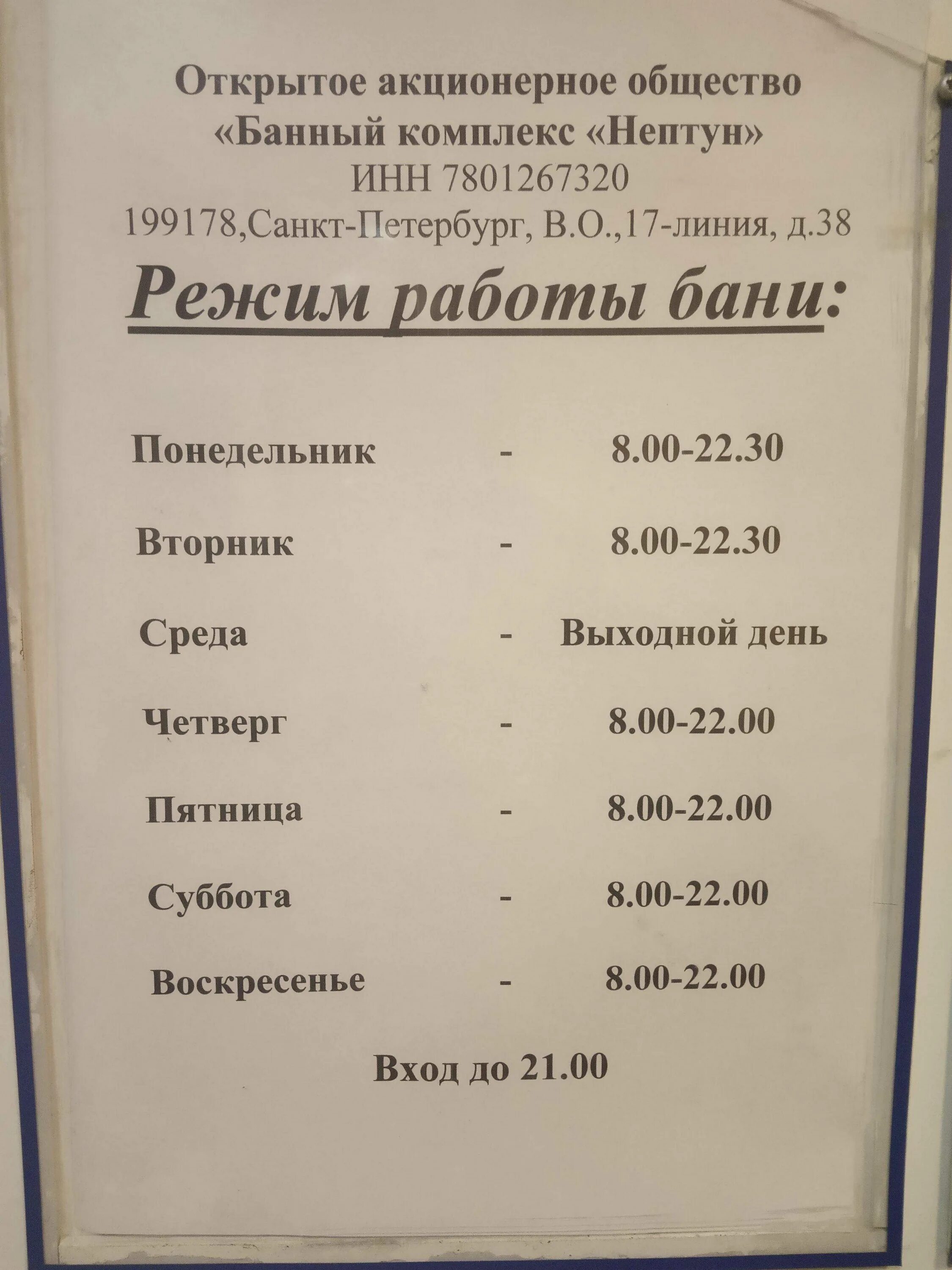 Баня Нептун 17 линия. Баня Нептун на Васильевском. Нептун баня СПБ на 17 линии. Вязники баня Нептун номер. Нептун график