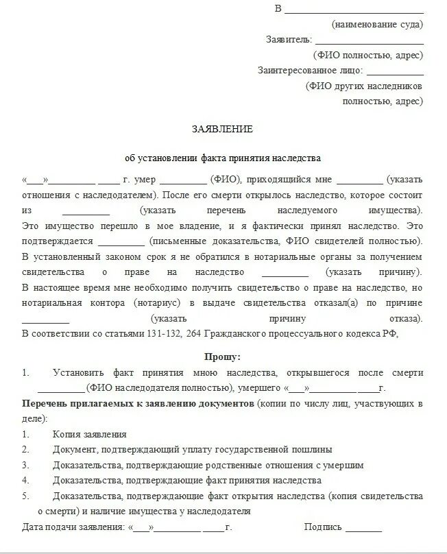 Заявление на установление наследства в суд. Исковое заявление о наследстве в суд образец. Заявление в суд о факте принятия наследства. Заявление в суд об установлении факта принятия наследства.