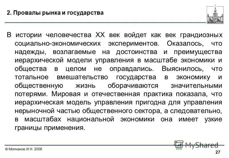 Провалы рынка функции государства. Провалы рынка. провалы рынка в экономике. провалы рынка в экономике общественного сектора. провалы рынка медицинских услуг.