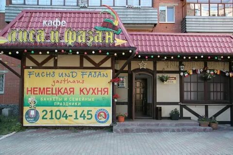 Кафе лиса