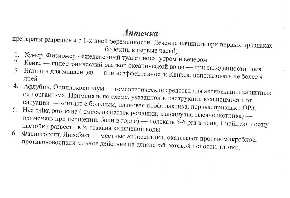 Орви в первом триместре. Лекарства разрешенные при беременности. Разрешенные препараты при беременности при простуде. Препараты разрешенные при беременности во 2 триместре. Перечень лекарств разрешенных при беременности.