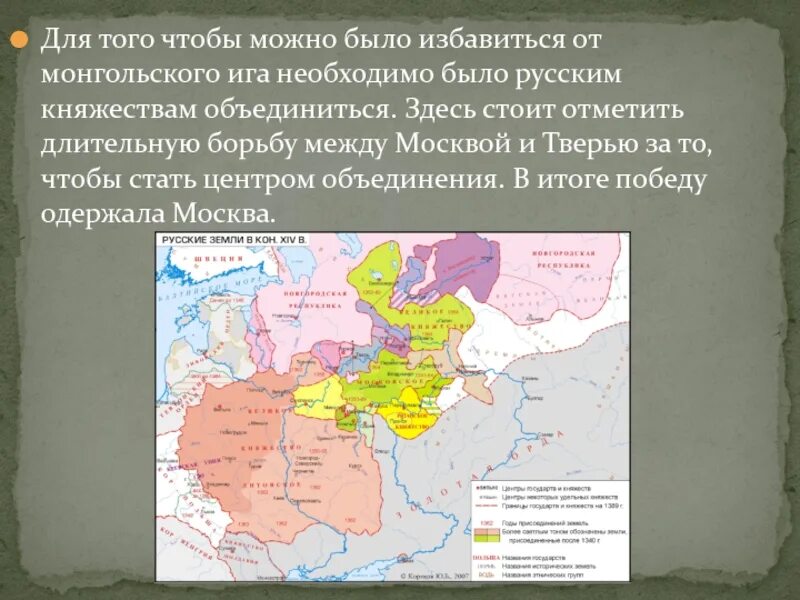 Борьба руси против монгольского владычества 14 век