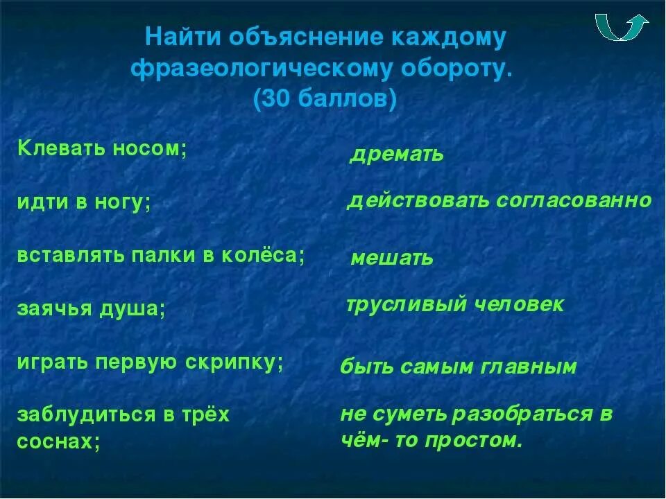 Объяснение слова есть. Фразеологические обороты примеры. Фразеологические обороты примеры с объяснением. Фразеологические обароты Римеры. Фразеологические обороты с объяснением.