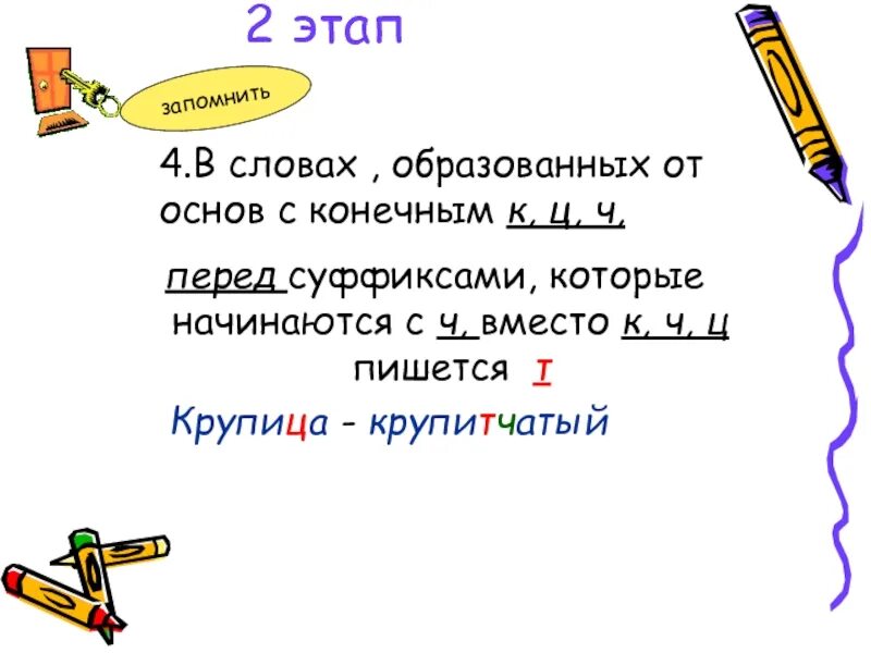 Ч ч вместо п п. Крупитчатый суффикс. Крупитчатый как пишется суффикс. Суффикс начинающийся с ч. Крупитчатый почему а в суффиксе.