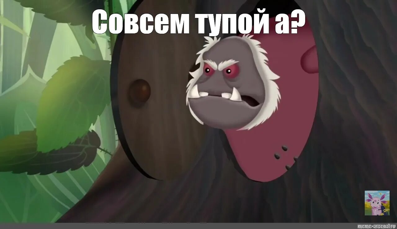 Мем вы что совсем тупые. Корней корнеевич и паук шнюк. дядя шнюк заболел. дядя шнюк мем. лунтик шнюк.