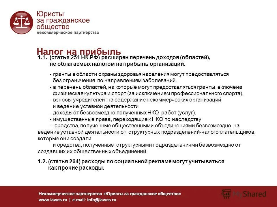 251 нк рф с изменениями