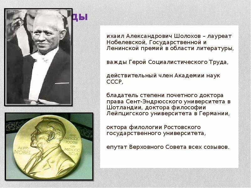М шолохов лауреат нобелевской премии. М шолохов лауреат нобелевской премии