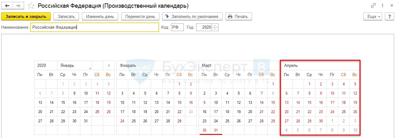 Калькулятор рабочих дней с даты. Производственный календарь 1с. Апрель 2020 производственный календарь. Первый рабочий день в мае 2020 года. Производственный календарь в 1с Бухгалтерия.