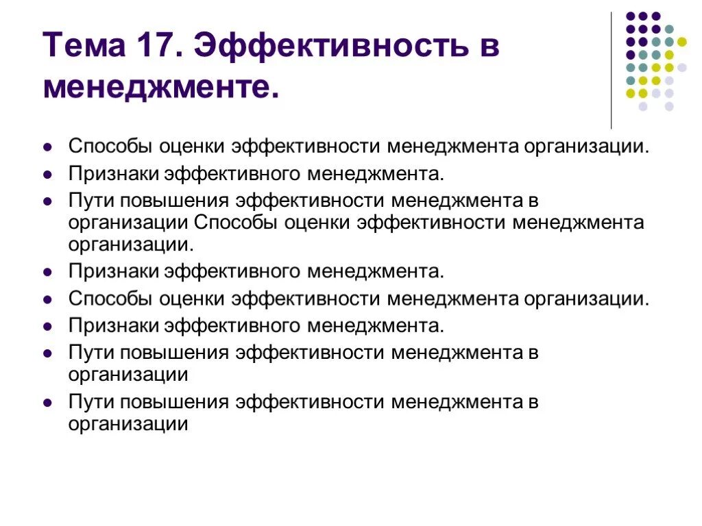 Системы эффективного менеджмента. Эффективность менеджмента организации. Пути повышения эффективности менеджмента в организации. Оценка эффективности менеджмента организации. Признаки эффективности организации.