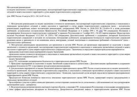 Заключение эксплуатирующей организации