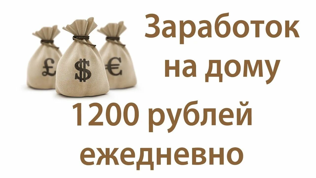 Чем занимается чтобы заработать на жизнь. Чем заняться чтобы заработать денег. Идеи для заработка дома. Заработать деньги дома. Заработок дома своими руками.