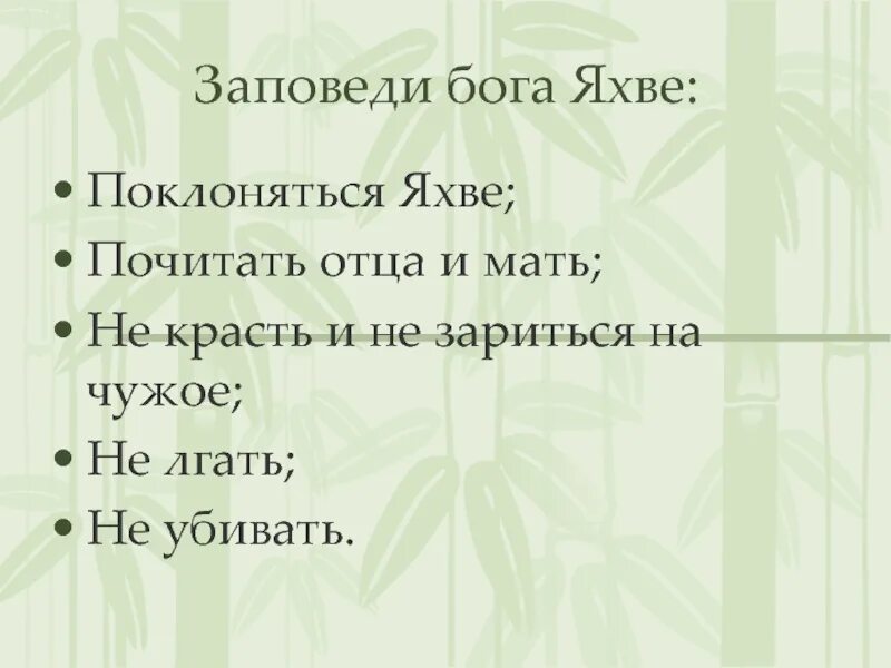 Скрижали завета оригинал. Природно-климатические условия древней палестины. 10 скрижалей моисея. 10 заповедей моисея. Скрижали моисея.