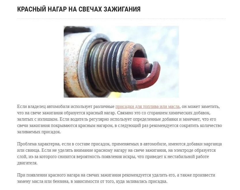 Красный налёт на свечах зажигания на бензине. Газель бизнес красный изолятор на свече. Нагар на свечах зажигания красного цвета. Нагар свечей Мерседес w140.