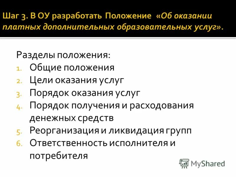 Разделы устава. Разделы положения. Обязательные разделы положения. Виды положений. Основные разделы положения.