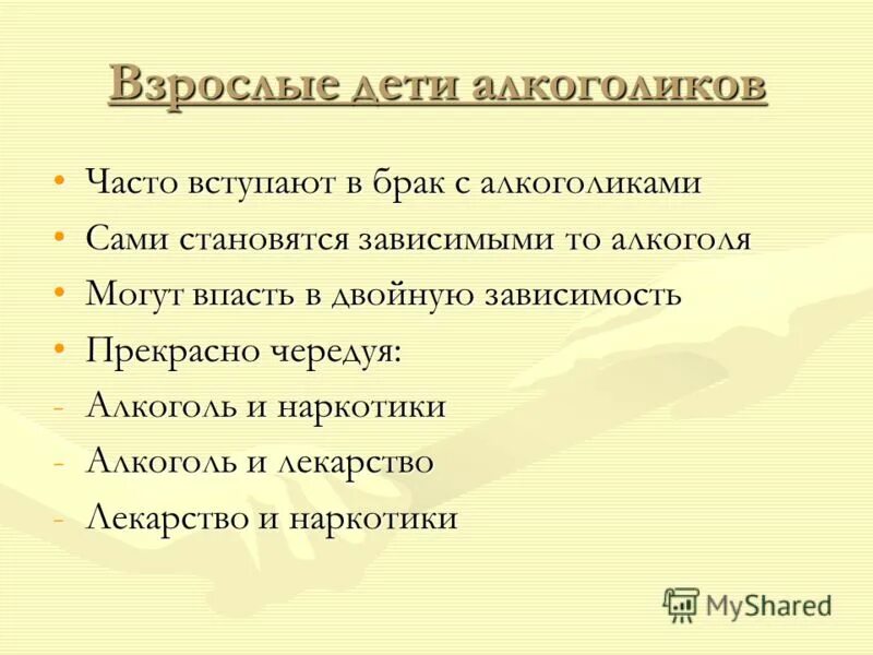 Как выглядят дети алкоголиков признаки Взрослые дети алкоголиков читать