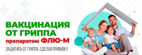 Прививка от гриппа флю м тетра