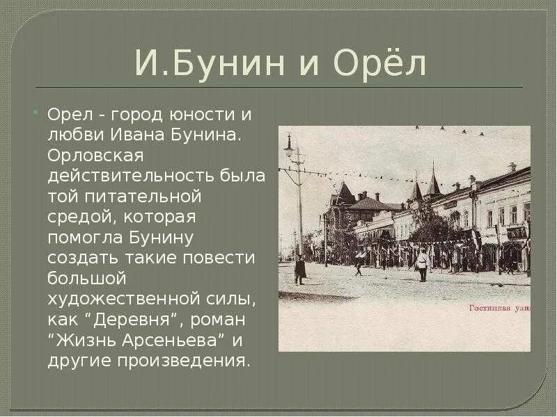 Почему орел назвали орлом. Город Орел презентация. Рассказ о городе Орле. Возникновение города орла.