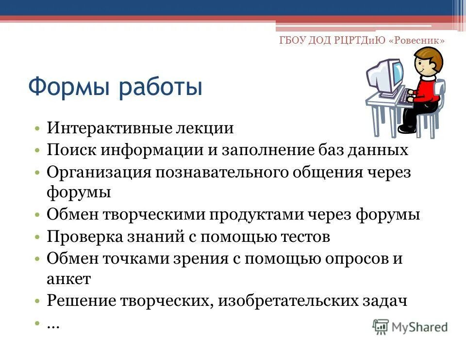 Работа с предложениями начальная школа. Активные методы обучения на уроках начальной школы и приёмы. Интерактивная лекция плюсы. Интерактив трудоустройство. Мультимедийная презентация.