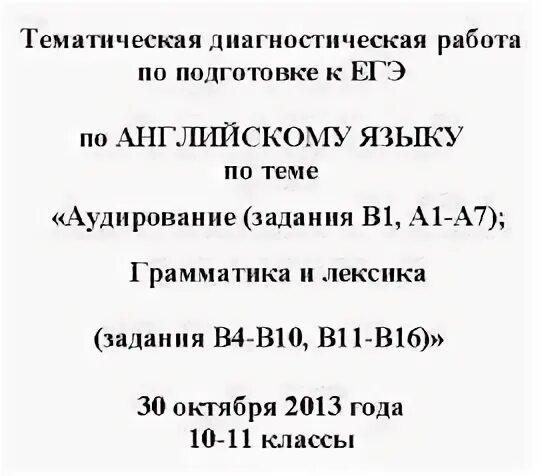 Диагностическая работа по английскому 10 класс. Диагностическая работа по английскому 10 класс